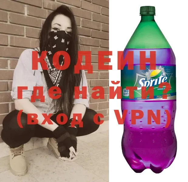 Кодеин напиток Lean (лин)  цена   Остров 